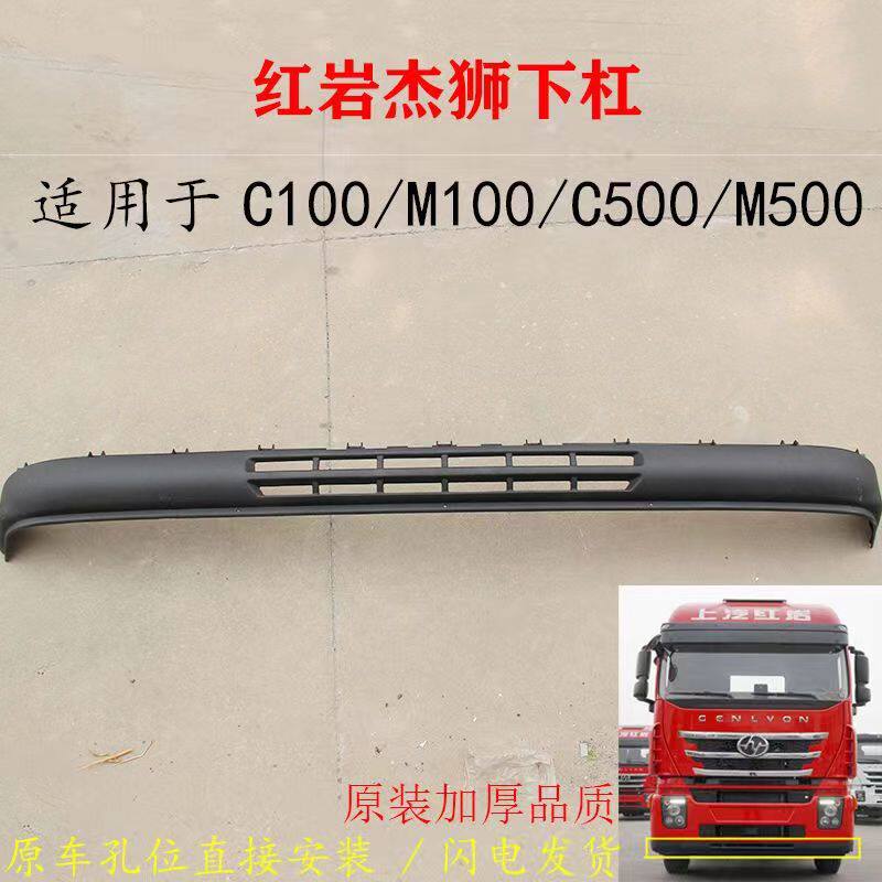 上汽红岩杰狮c500下副杠前保险杠总成杰狮c100m500加厚下杠配件