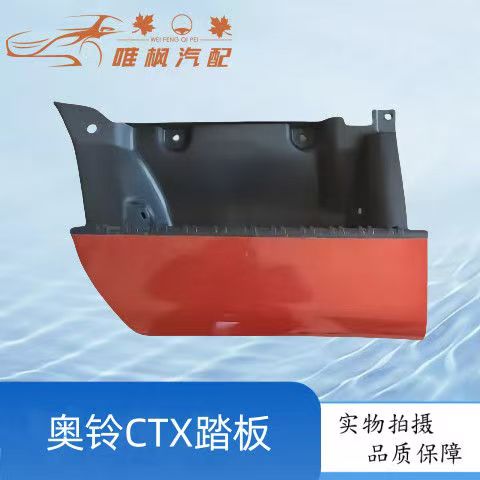 适用福田货车配件奥铃CTX捷运2015款脚踏板上车踏板脚蹬踏板