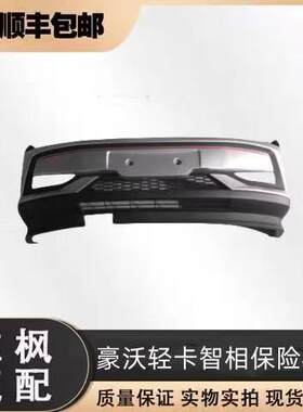 适用于新款重汽豪沃轻卡HOWO智相货车LED前保险杠前杠保险杠
