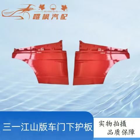 适用于三一重卡配件江山版左右车门下装饰板总成内衬板衬车门护板