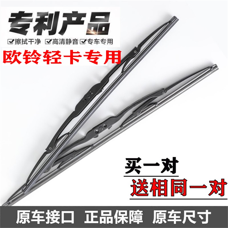 欧铃金利卡有骨雨刷器V5S3锋锐F3吉运M7S小宝马轻卡铁架雨刮片