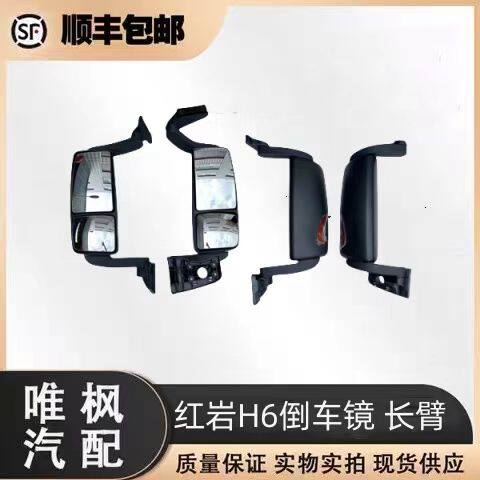 适用红岩杰虎杰豹H6倒车镜总成国六杰狮H6后视镜反光镜货车配件