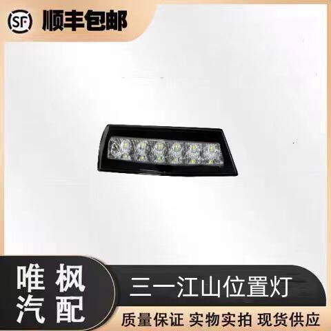 适用于三一重卡江山版前位置灯适配江山商用牵引车LED长条型左右