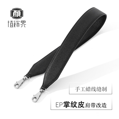 kelly25 28 EP掌纹肩带配件H家凯莉包包改造加宽牛皮蜡线手缝包带