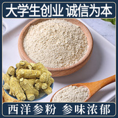 正宗进口加拿大西洋参粉250克官方旗舰店花旗参切片非长白山泡茶