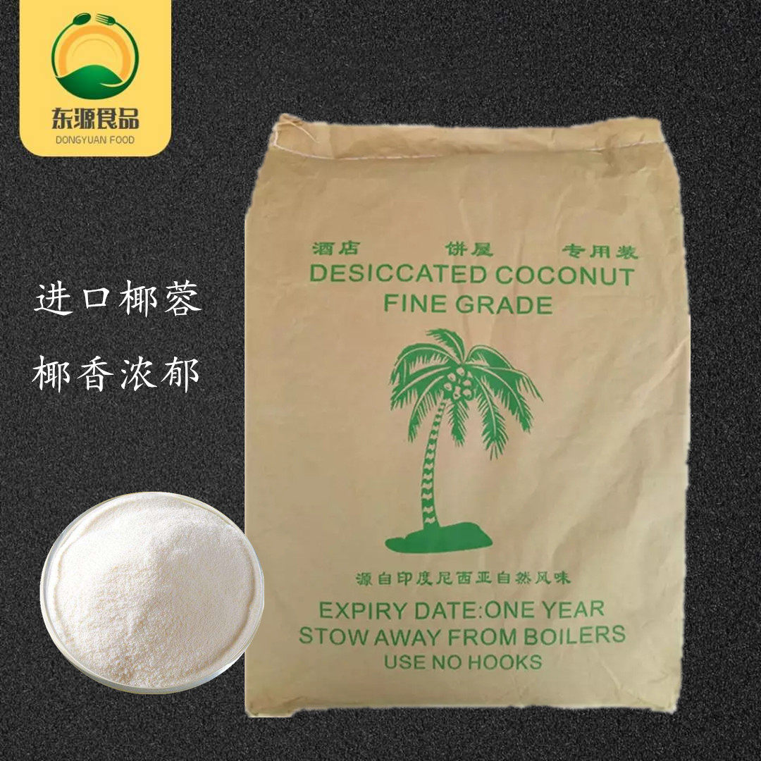 包邮椰夫干椰丝椰蓉酒店饼屋烘焙用椰蓉食品装饰椰蓉9kg