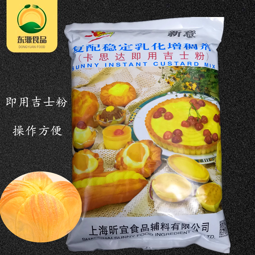 新意卡思达即溶吉士粉   DIY蛋挞布丁蛋糕粉1000克