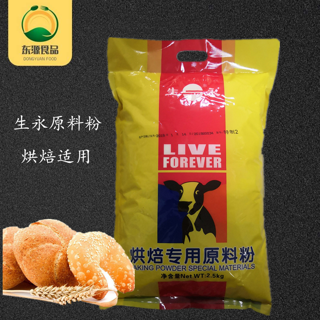 达诺生永烘焙奶粉蛋糕面包饼干原料粉2.5公斤一袋包邮商用-封面