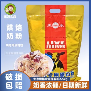 达诺生永奶粉2.5kg烘焙专用原料粉蛋糕面包西点饼干曲奇商用5斤装