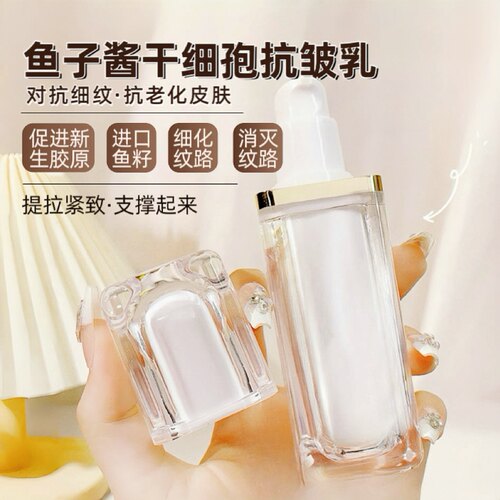 鱼子酱精华乳*丰盈紧致滋润抗衰老提拉 鱼籽抗皱 干细胞精华30ml