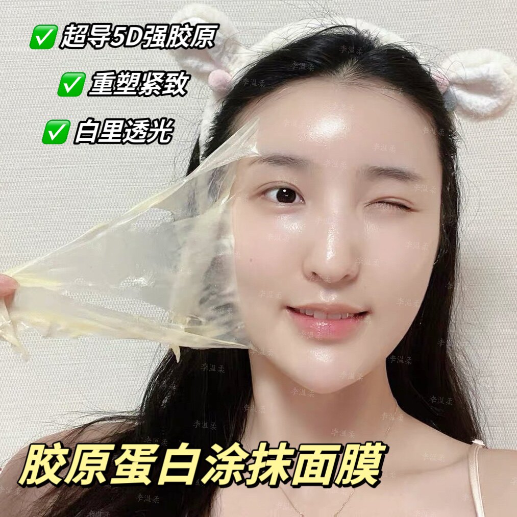 胶原蛋白撕拉面膜 | 水光肌面香薰香料