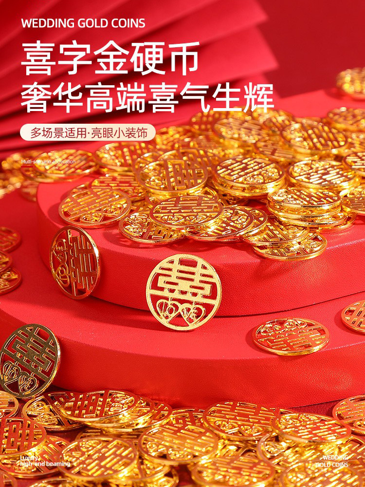 结婚压床硬币喜字贴金币五毛婚床布置婚房新房装饰喜子相框粘贴用