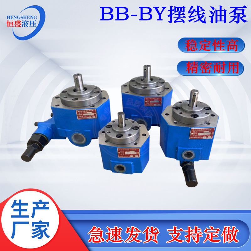 BB-B4YR 10Y 80Y 63Y 25Y BB-B125Y自带安全阀齿轮输油冷却润滑泵-封面