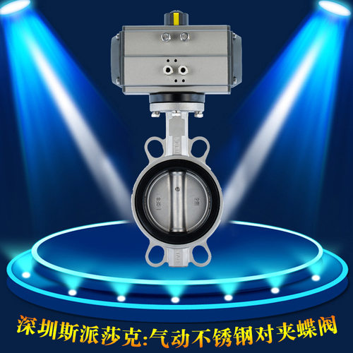 气动蝶阀 不锈钢气动对夹蝶阀 D671X-16P DN50 65 80 100 DN200i.