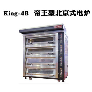 珠海三麦电烤箱KING-4C帝王型四层八盘电炉商用大型面包月饼烤炉
