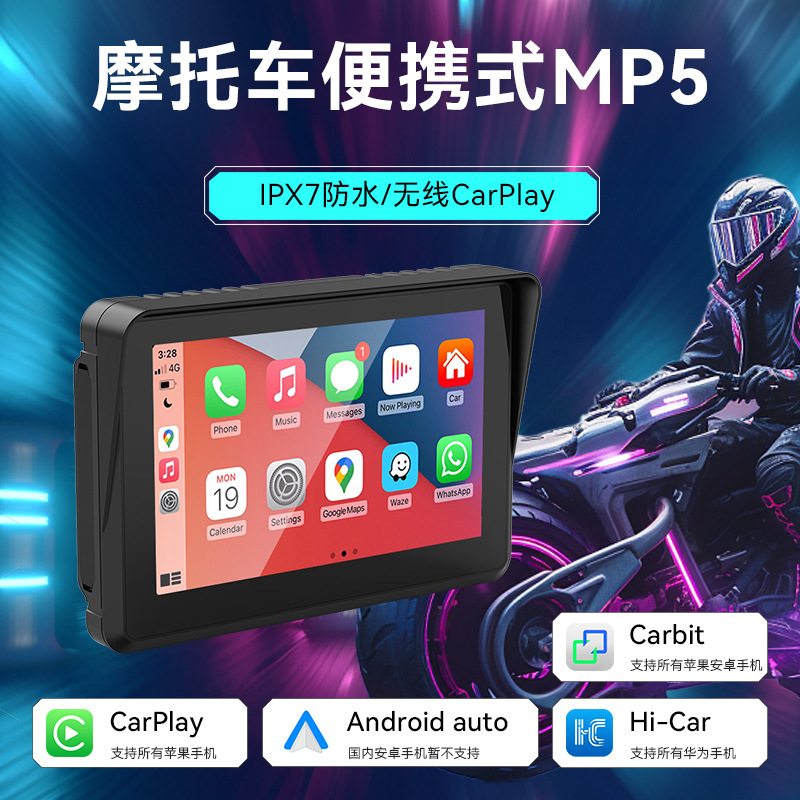 5寸导航仪摩托车carplay autoHIcar亿连胎压监测摩托车导航