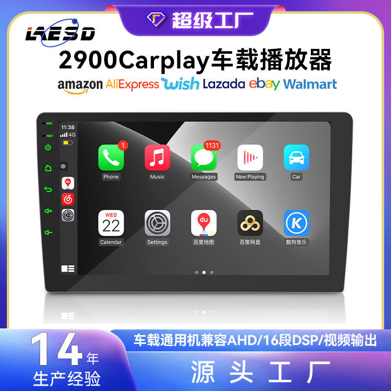 2900Carplay车载播放器通用安卓Auto倒车影像AHD16段DSP/车载导航