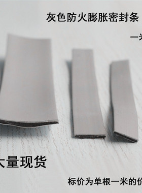 灰色防火门专用耐高温红色棕色防盗门防火密封条膨胀阻燃防烟胶条