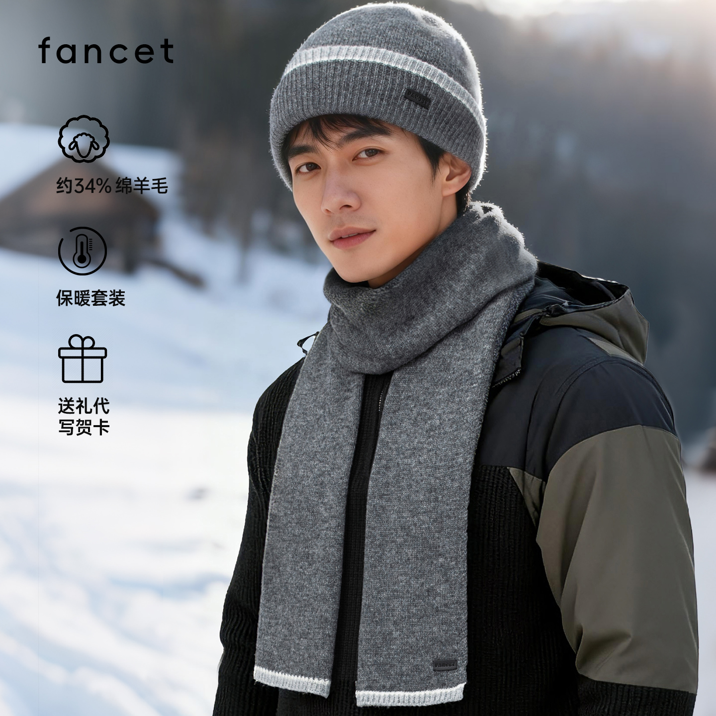 fancet羊毛针织围巾帽子套装礼盒
