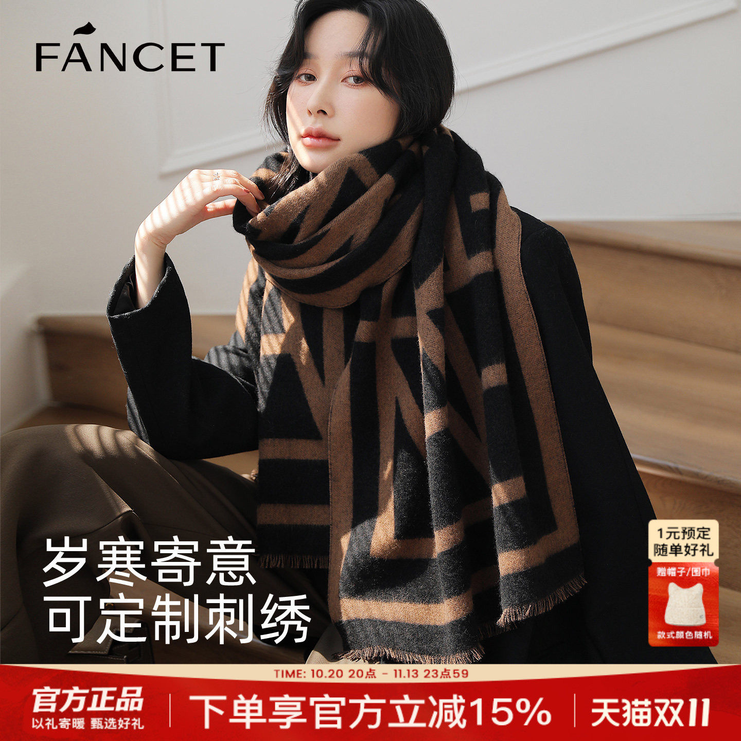 FANCET围巾女秋冬轻奢羊毛围脖保暖老钱风黑棕披肩大牌感生日礼物