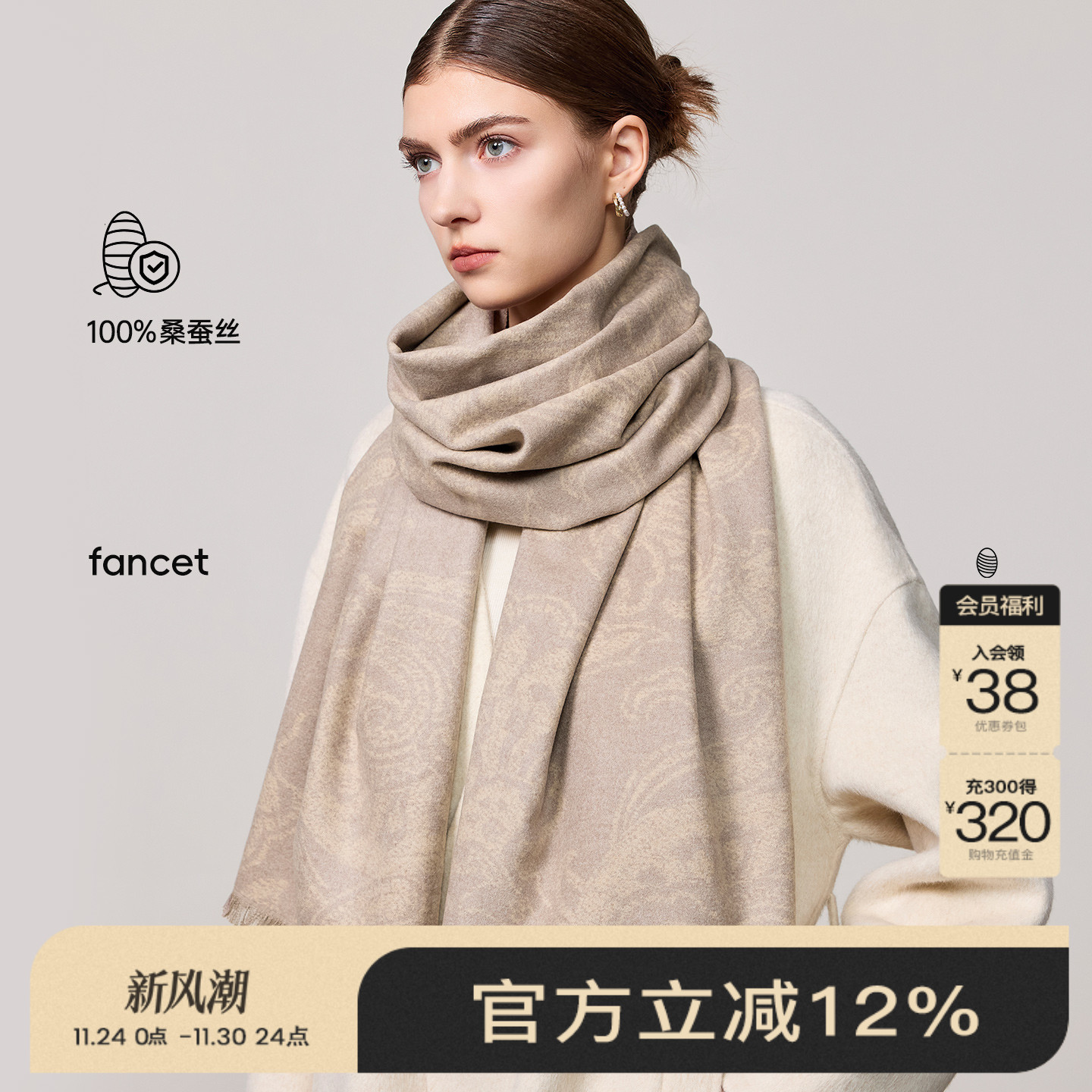 FANCET凡饰桑蚕丝拉绒围巾系列