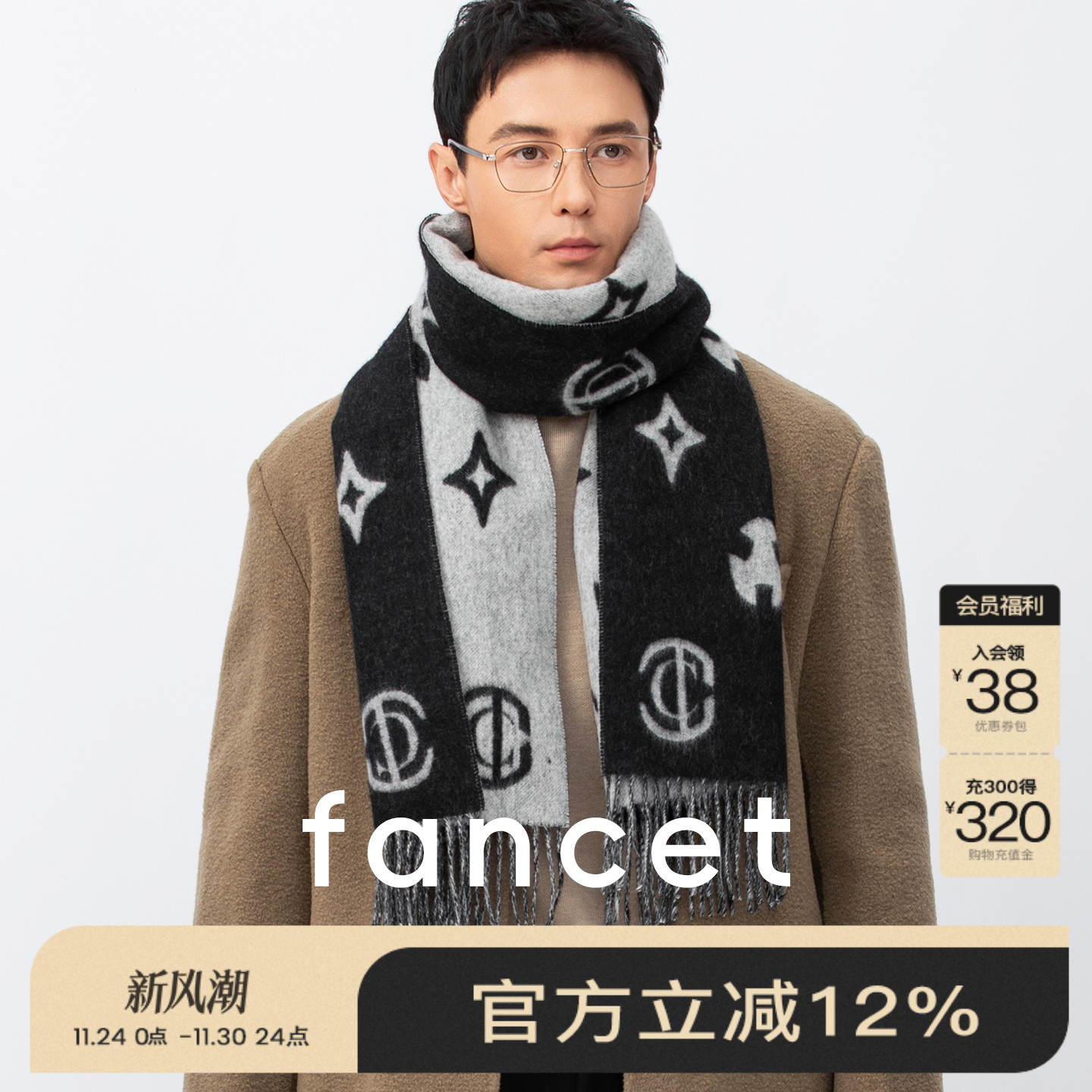 FANCET围巾男款秋冬轻奢老钱风披肩100%羊毛加厚保暖围脖生日礼物