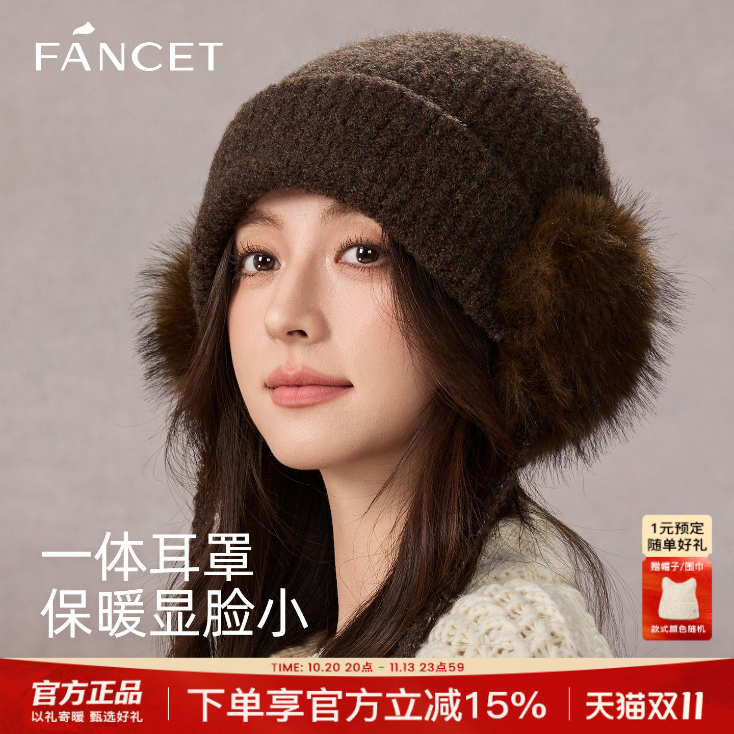 FANCET帽子耳罩一体女士冬季保暖毛线帽防风护耳毛球毛线帽针织帽
