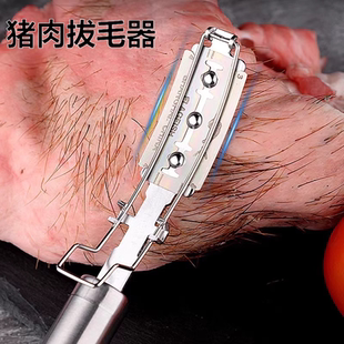 猪肉拔毛器不锈钢去猪毛神器猪皮去毛刨子刮毛刀猪肉猪蹄猪脸牛羊