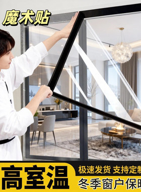 魔术贴粘窗户塑料布冬季保暖窗帘防风挡风神器透明透明加厚保温膜