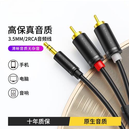 35mm音频线转双莲花3.52rca二对