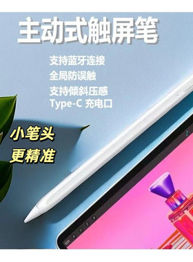 手机屏幕触控笔小笔头蓝牙款电容笔通用安卓适用磁力吸附绘画平替