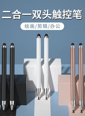 手机屏幕触控笔小笔头高精度硅胶笔头二合一平板剪绘画手写笔