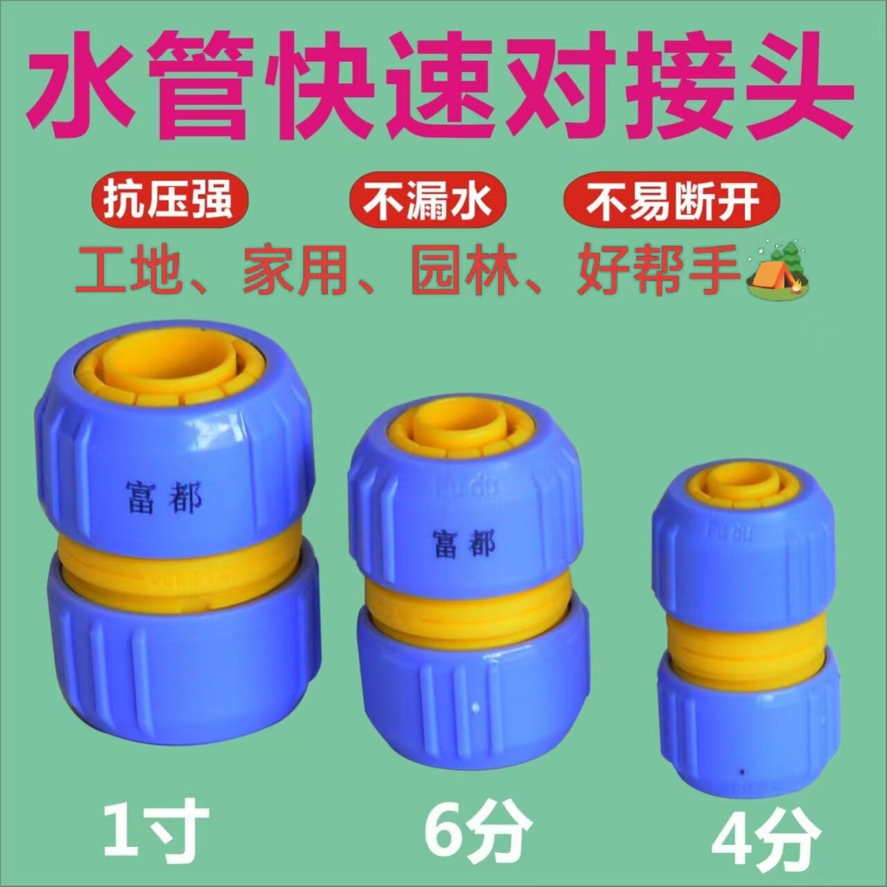 四分管接头4分6分软管驳水管破裂延长快速简易修补变径接头8分1寸