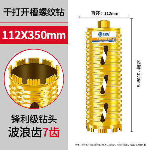 110水钻钻头干打快速63空调水钻机开孔器混凝土墙壁不加水转头神