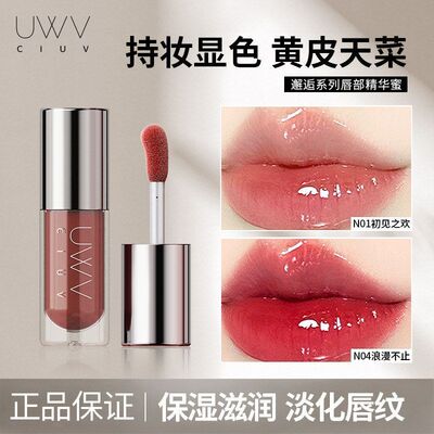 UVVV邂逅系列唇部精华蜜AJAJ护唇淡纹唇彩唇蜜亮面唇釉春泥润唇膜