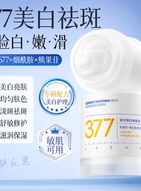 植仆美白祛斑霜强效去雀斑老年斑黑色素提亮肤色补水保湿面霜