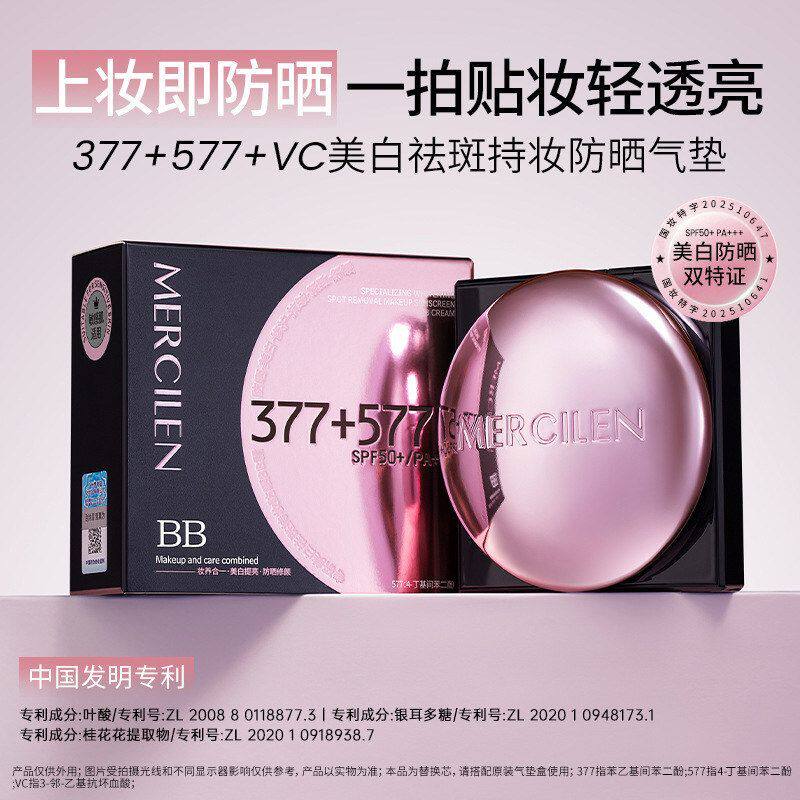 专研15gBB (款紫金NLE防晒美白MERCI祛斑持妆霜)