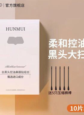 鼻膜韩伦美羽去黑头护理不伤肤