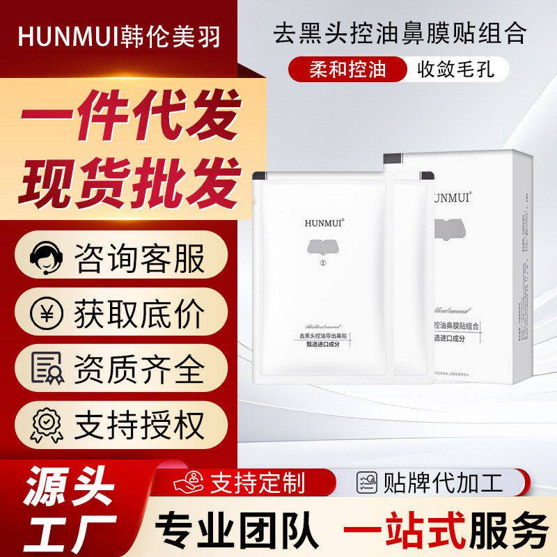 去黑头鼻头韩伦美羽粉刺组合控油温和贴祛不刺收缩毛孔鼻膜鼻贴贴