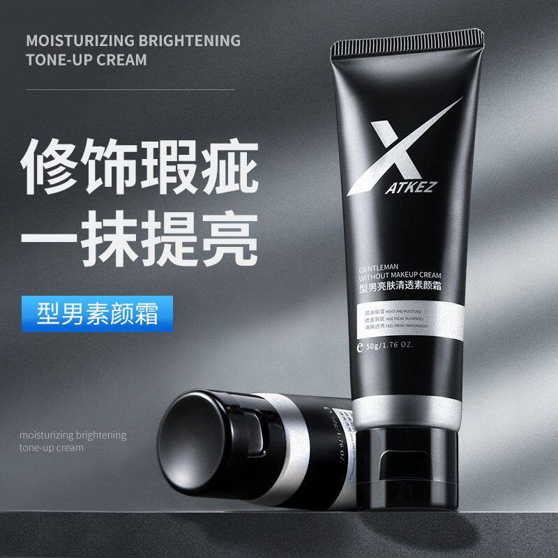 爱克仕型男莹亮清透素颜霜轻薄清爽均匀肤色保湿隔离打底面霜