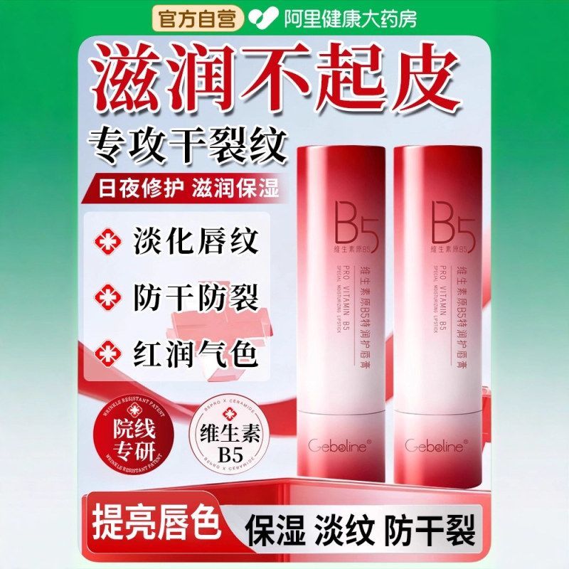 维生素原B5唇部精华油润唇膏补水保湿滋润防干裂修护唇膏正品代发
