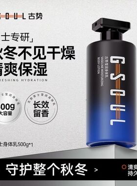古势身体乳持久留香保湿润肤秋冬