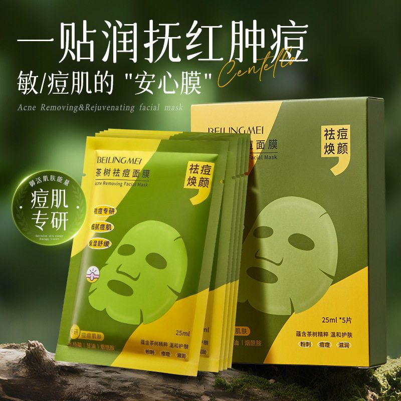 茶树祛痘面膜敏感肌舒缓保湿多酸温和控油祛痘印去毛孔黑头贴片