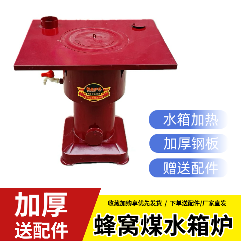 加厚蜂窝煤水箱炉做饭取暖钢板烧水多功能节能排烟散热升温,户外/登山/野营/旅行用品,取暖炉,淘宝优惠券,粉丝福利购,淘宝优惠卷