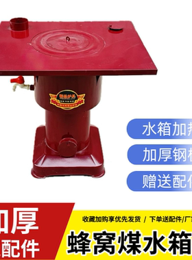 加厚蜂窝煤水箱炉做饭取暖钢板烧水多功能节能排烟散热升温