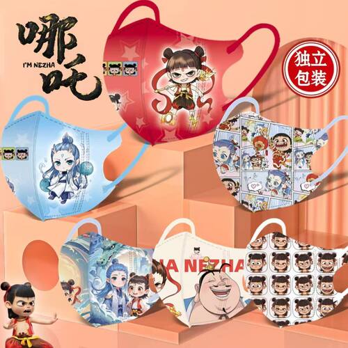 哪吒2口罩一次性之魔童立体口罩