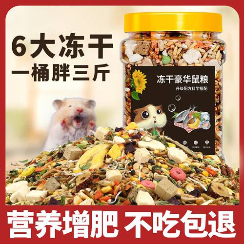 仓鼠粮食主粮营养鼠粮增肥宠物用品全套零食桶装自配食物套餐饲料