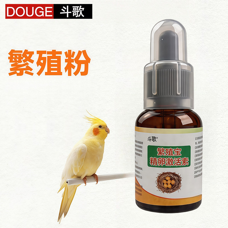 鹦鹉用精卵激活素补营养多助繁殖提高受精率鸟用下蛋催蛋素蛋多多