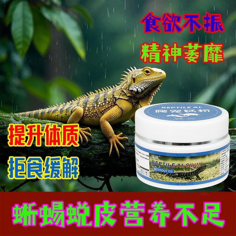 爬宠钙粉守宫睫角豹纹蜥蜴爬虫鬃狮维生素补钙不含d3