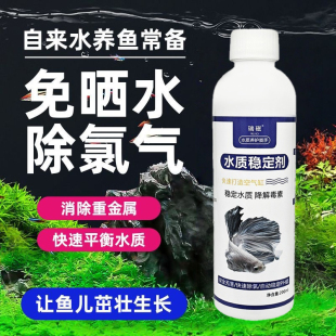 自来水除氯剂鱼缸水质稳定剂观赏鱼换水专用安定剂除氯气调水除臭
